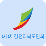 전북도민회 icon