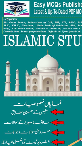 Android application Islamic Study MCQs screenshort