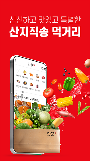 Android application 맛꾼 screenshort