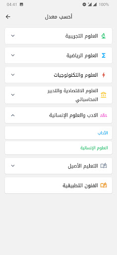 حساب معدل الباك : جميع الشعب Screen 3