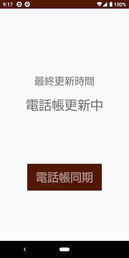 連絡帳配信 Screen 2