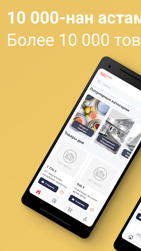 Android application YiwuMart screenshort