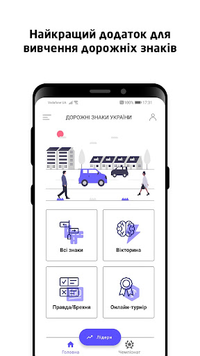Android application ПДР 2024:Дорожні знаки України screenshort