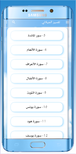 تفسير الجيلاني Screen 3