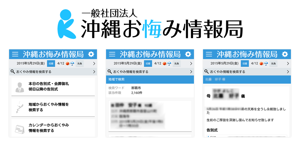 Download 沖縄おくやみ情報局 Free For Android 沖縄おくやみ情報局 Apk Download Steprimo Com
