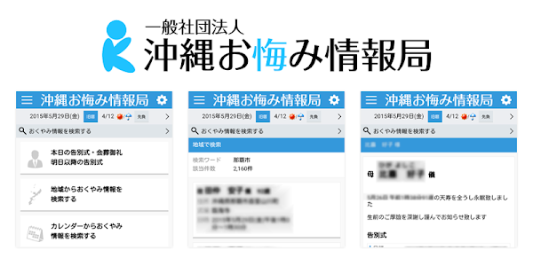 沖縄おくやみ情報局 Aplikaciјe Na Google Play U
