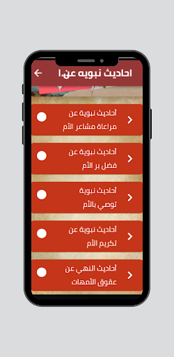 احاديث نبويه عن الام Screen 2