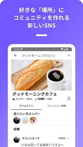 Android application Sharespot - お店で繋がるリアルコミュニティSNS screenshort