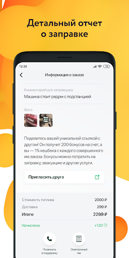 PUMP – мобильная заправка Screenshot 3 - AppWisp.com