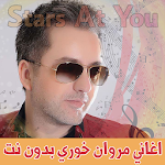 Cover Image of Download اغاني مروان خوري بدون انترنت Marwan Khoury 3.4 APK