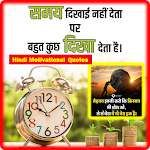 Cover Image of ดาวน์โหลด Hindi Quotes Guru 1.0 APK
