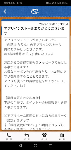肉酒場ちりん Screen 2