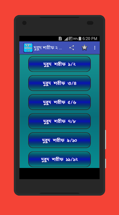দুরুদ শরীফ ২য় খন্ড - 5.0 - (Android)