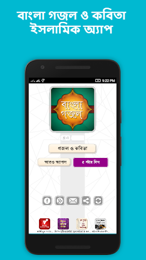 বাংলা গজল ও কবিতা ইসলামিক Bangla islamic Gojol