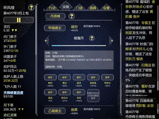 論如何建立一個修仙門派 screenshot 13
