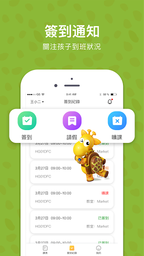 長頸鹿美語 Screen 3