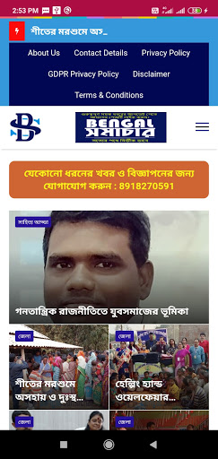 Android application Bengal Samachar screenshort