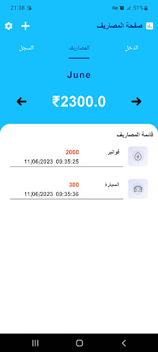 ادارة المصاريف Screen 2