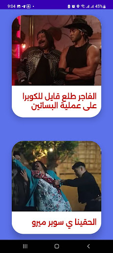 محمد ثروت في سوبر ميرو بدون نت Screen 3