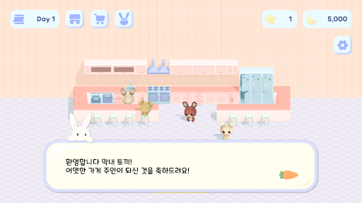 토당토당 찰떡쿵 Screen 2