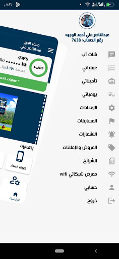 أبو الوجيه لخدمات السداد Screen 3