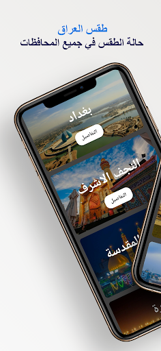 Android application طقس العراق screenshort