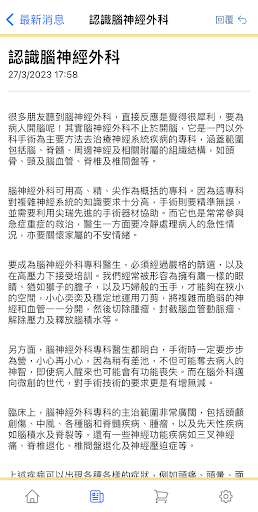 Android application FAAP 診所 screenshort
