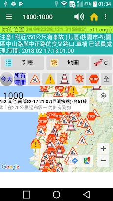 台灣警廣即時路況+電台+超速照相+找加油站+高速公路路況のおすすめ画像2