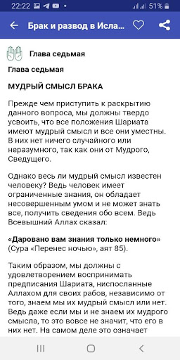 Брак и развод в Исламе Screen 3