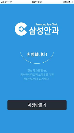 Android application 삼성안과 screenshort
