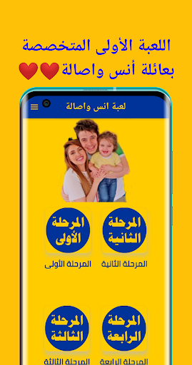 Android application لعبة انس و اصالة screenshort