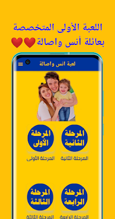 لعبة انس و اصالة - Screenshot 1