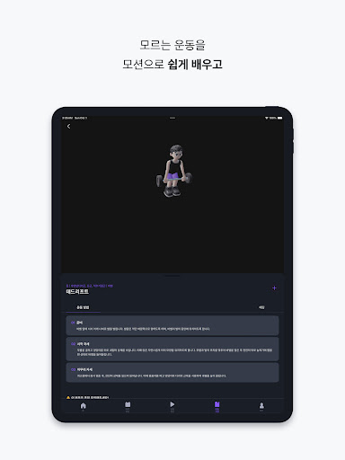 fitnee Screenshot