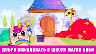 Game screenshot Школа магии: игра единорог 2+ mod apk
