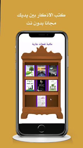 نفحات جارية Screen 3