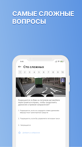 Билеты ПДД 2024 Экзамен ПДД