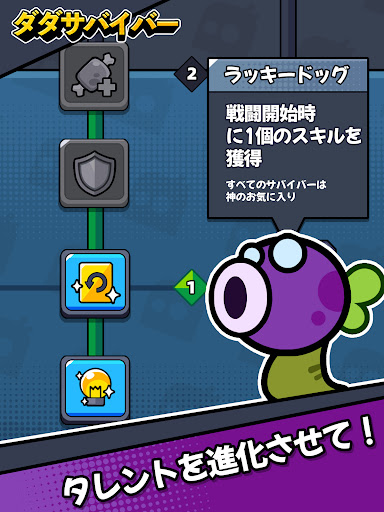 ダダサバイバー - Google Play のアプリ