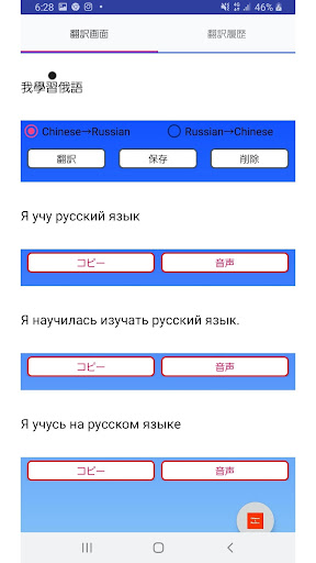 Android application Chinese to Russian Translator screenshort