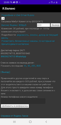 Android application Я.Баланс screenshort
