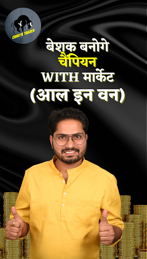 Chhota Trader Screen 3
