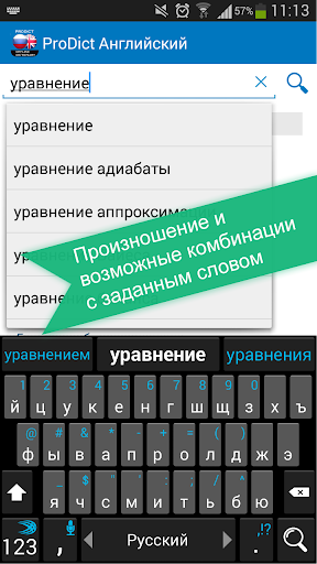 Android application Russian <> English dictionary screenshort