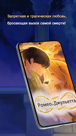 Game screenshot Ромео и Джульетта: Тест любви mod apk