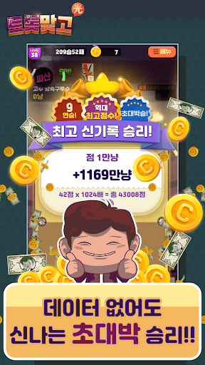 트롯맞고: 데이터 안 쓰는 고스톱 혼자 치는 화투 screenshot 20