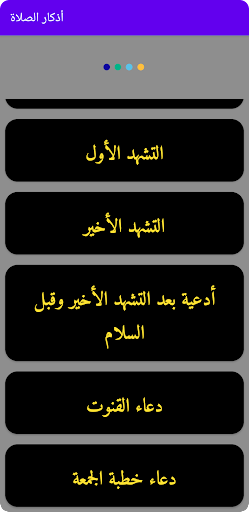 أذكار الصلاة وبعدها Screen 3