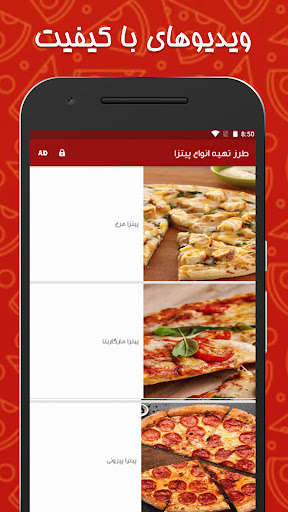 آموزش پخت انواع پیتزا خانگی Screen 3