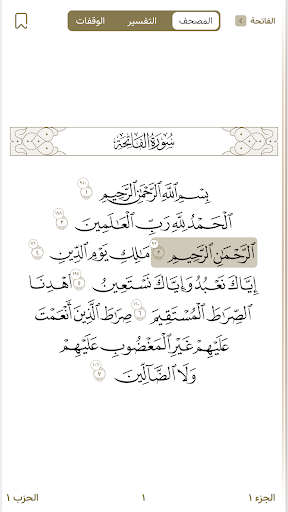 Android application تدارس القرآن screenshort
