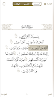 screenshot of تدارس القرآن