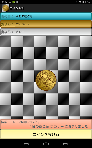 CoinToss～Heads or Tails～ Screen 2