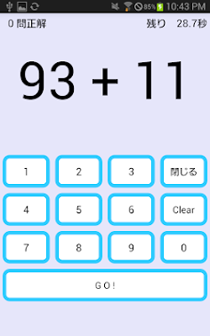Calculation game plus plus! - Screenshot 3