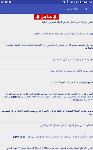 المناهج الكويتية Screen 2